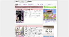 Desktop Screenshot of engaru-kankou.jp