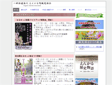 Tablet Screenshot of engaru-kankou.jp